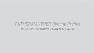 ミスチル プレライブ 2024 セトリ FATHER&MOTHER Special Prelive 2024.6.23-24 TOKYO GARDEN THEATER