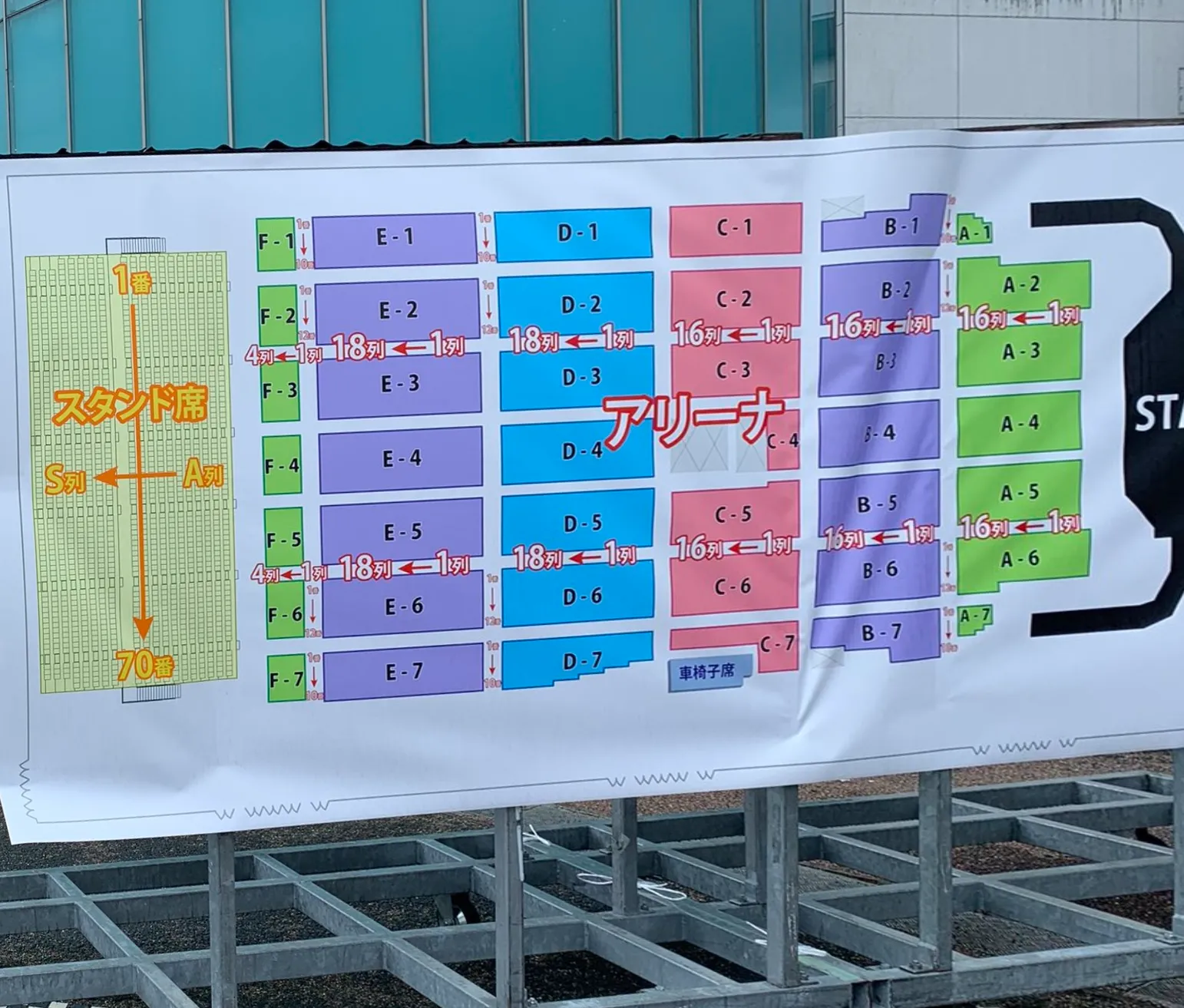 ランペ ライブ2024 "CyberHelix" RX-16 グランメッセ熊本のアリーナ座席表